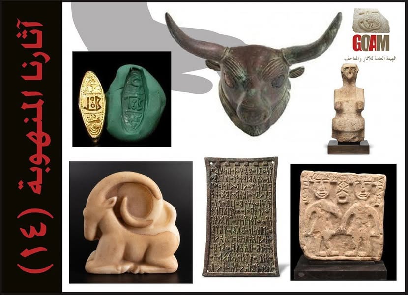 آثارنا المنهوبة 14